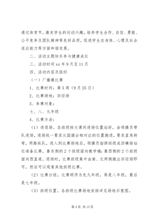 体育活动方案4篇.docx