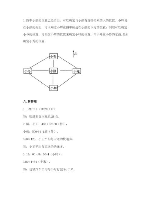 小学三年级下册数学期中测试卷含完整答案【全优】.docx