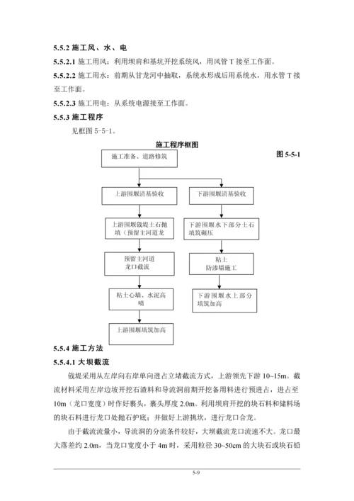 第05章--施工导流与水流控制.docx