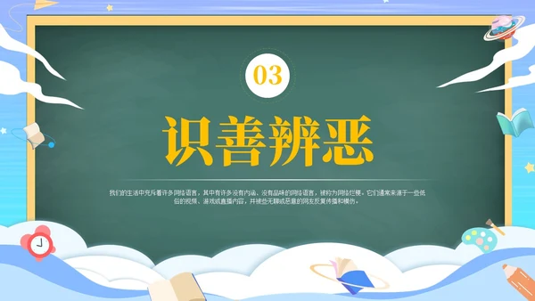 黑板风抵制网络烂梗主题班会ppt