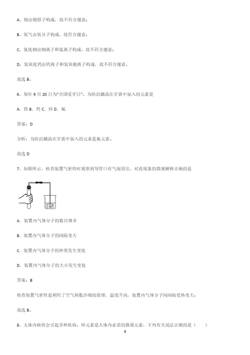 人教版2023初中化学九年级化学上册第三单元物质构成的奥秘易错知识点总结.docx