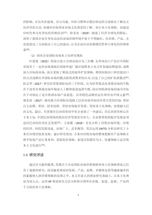 16国商张容榕毕业论文定稿.docx