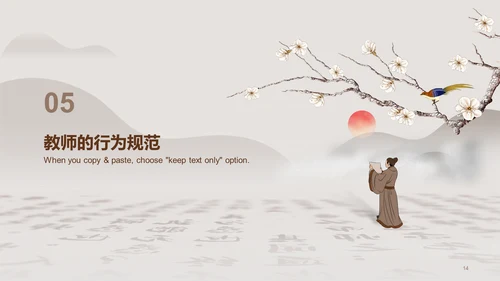 灰色国风师德教育培训PPT案例