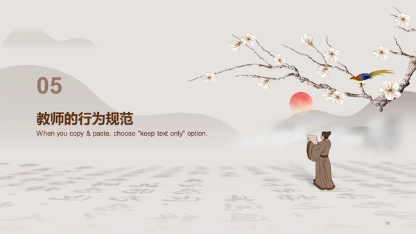灰色国风师德教育培训PPT案例