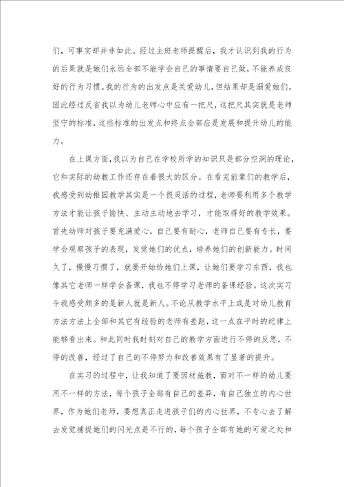 2021年幼儿老师实习总结