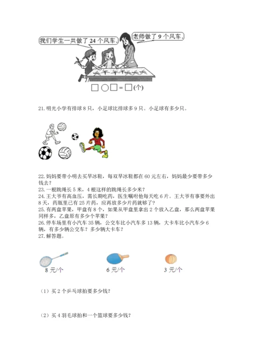 小学二年级上册数学应用题100道附答案【能力提升】.docx