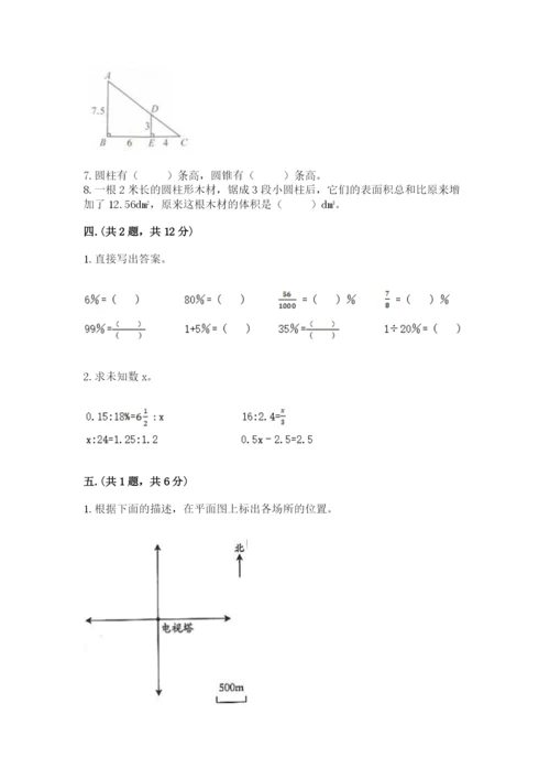 沪教版六年级数学下学期期末测试题附完整答案（名师系列）.docx