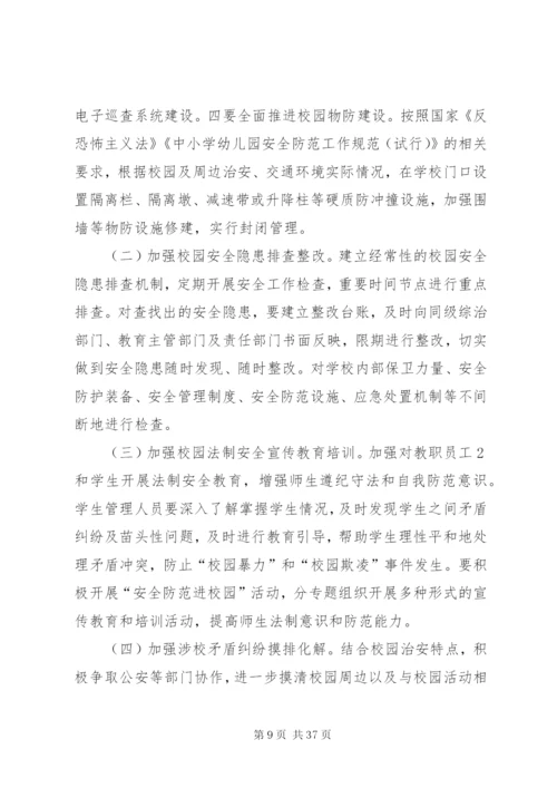 城西中队整治校园周边交通秩序工作方案.docx