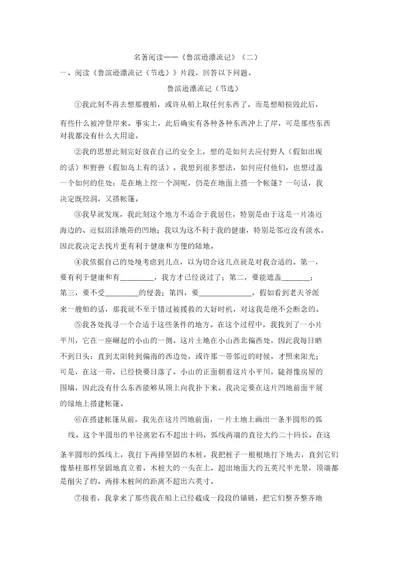 六年级下册语文试题名著阅读之鲁滨逊漂流记含答案部编版二