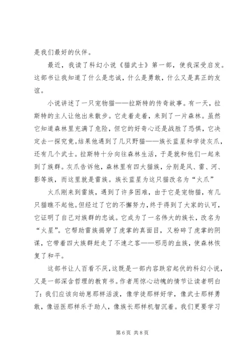 第一篇：时代广场的蟋蟀读后感.docx