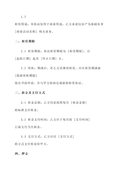 个人商业租房协议书模板