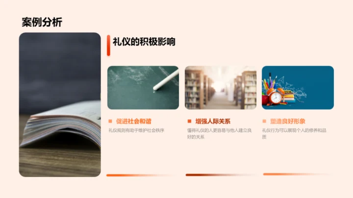 礼仪美学与教育