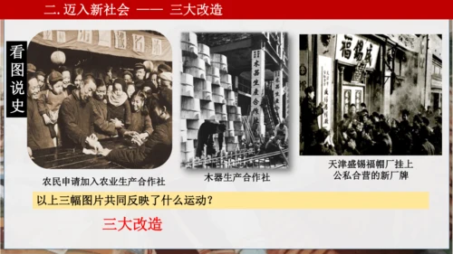 第二单元 社会主义制度的建立与社会主义的探索 复习