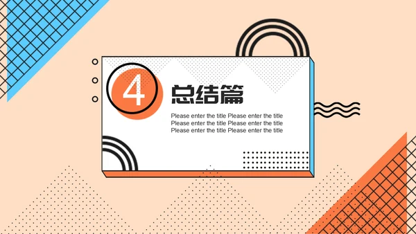 孟菲斯风格我的快乐寒假生活通用PPT模板