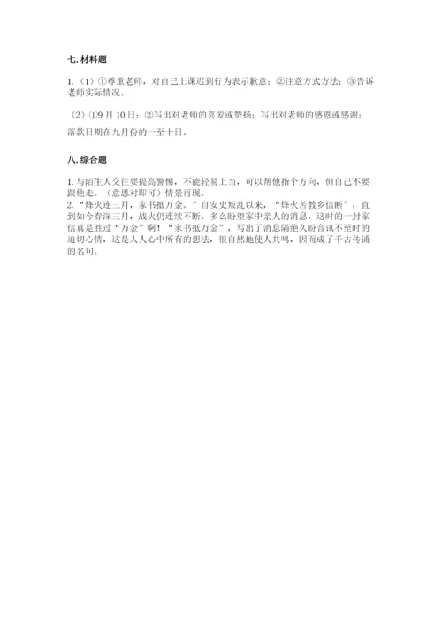 部编版三年级上册道德与法治期末测试卷精品【考试直接用】.docx