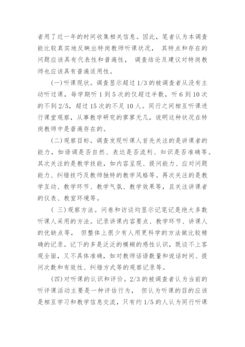 教育理论论文特辑范文.docx