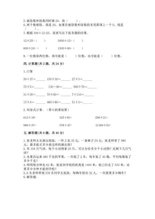 北京版四年级上册数学第六单元 除法 测试卷含完整答案【名校卷】.docx