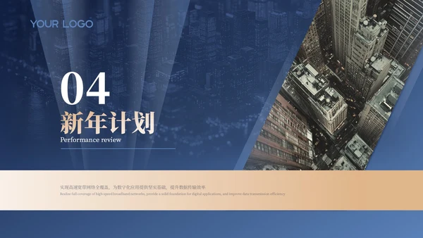 蓝金色商务风工作汇报新年计划PPT
