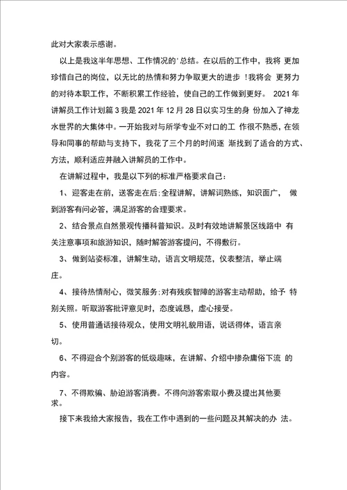 最新2021年讲解员工作计划