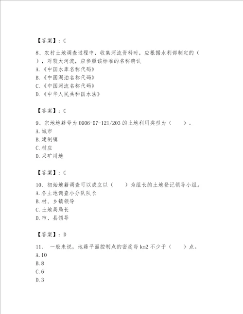 2023土地登记代理人地籍调查测试题考试直接用word版