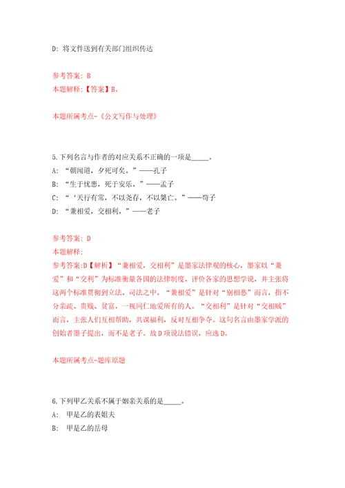 福建省莆田市城厢区度招考94名基层公共服务岗位工作人员模拟训练卷第6卷