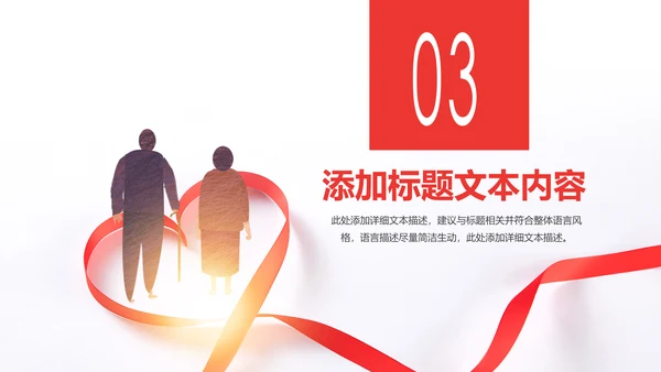 爱心公益慈善爱心奉献关爱老人敬老院PPT模板