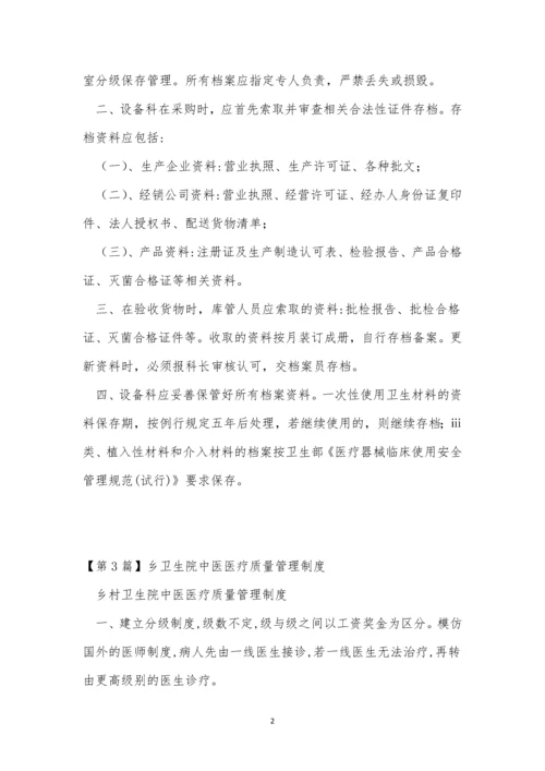 卫生医疗管理制度15篇.docx