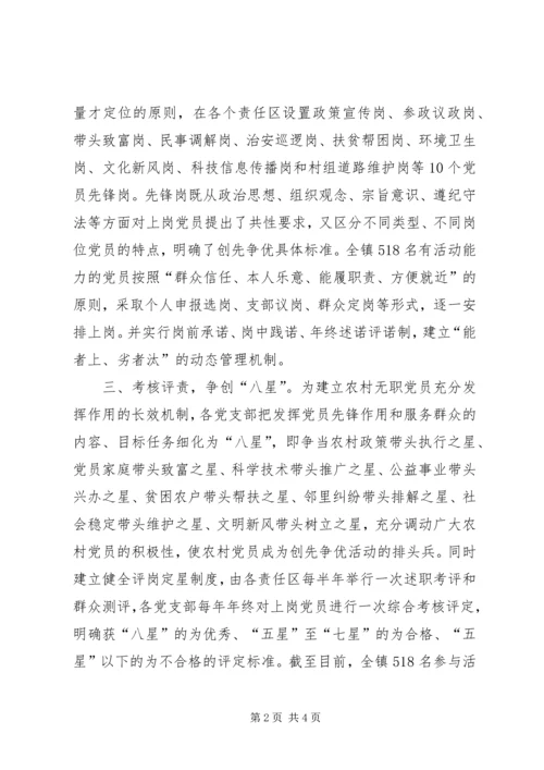 激发农村党员创优活力交流材料.docx