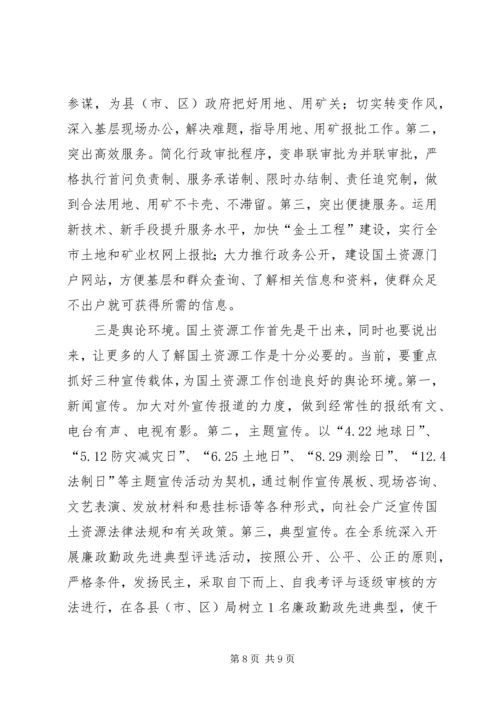 国土局七个转变思路保障发展新局面经验材料 (3).docx