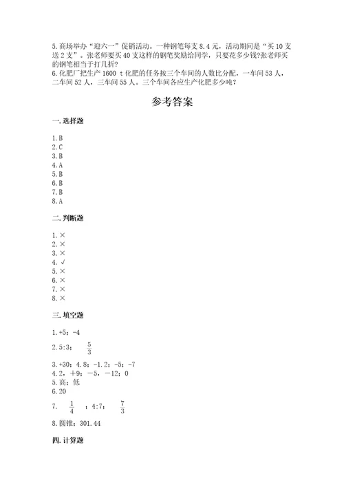 小学毕业生数学试卷含答案（预热题）