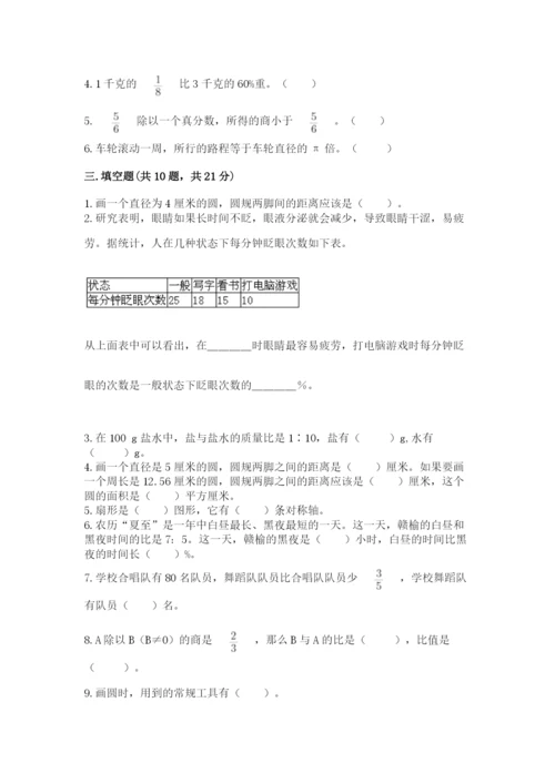 2022人教版六年级上册数学期末测试卷（a卷）word版.docx
