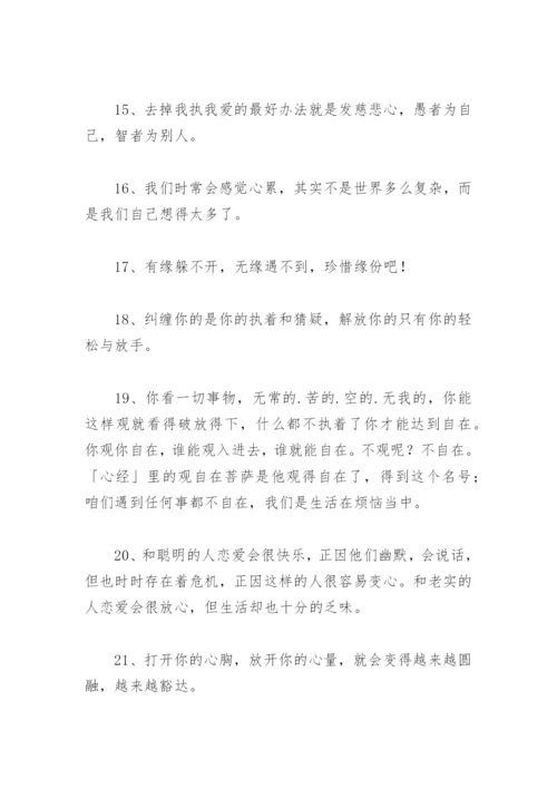 佛语人生哲理经典 佛语境界高精辟句子(精选67句).docx