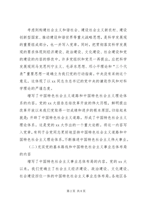 实现党章内容的与时俱进 (3).docx