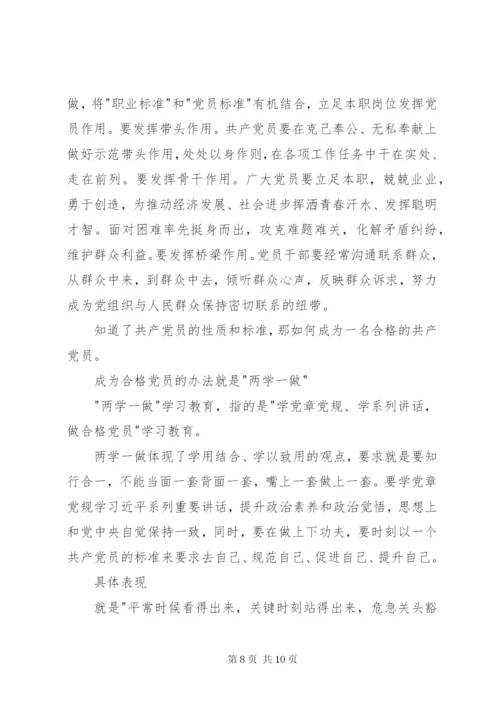 如何做一名合格的共产党员党支部党课讲稿.docx