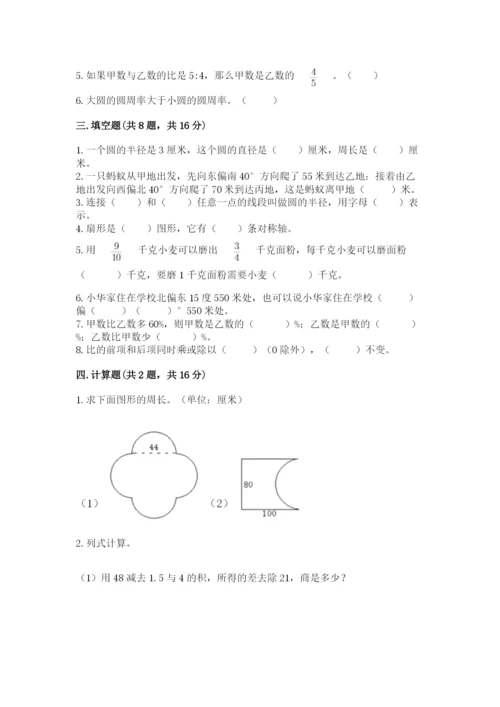 小学六年级数学上册期末考试卷【必刷】.docx