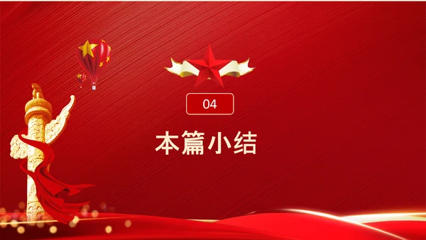 学习《论中国共产党历史》两个历史时期PPT