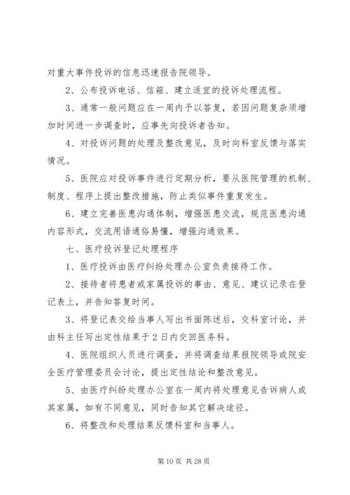 重大医疗过失行为医疗事故防范预案和处理程序.docx