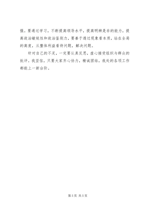 处级领导干部的民主生活会自我剖析 (3).docx
