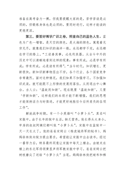 【党课讲稿】中学思政课讲稿：一路追梦，跑出青年学子多彩人生.docx