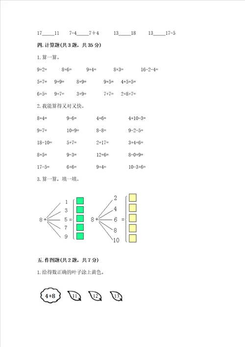 小学数学一年级20以内的进位加法同步练习题及答案网校专用