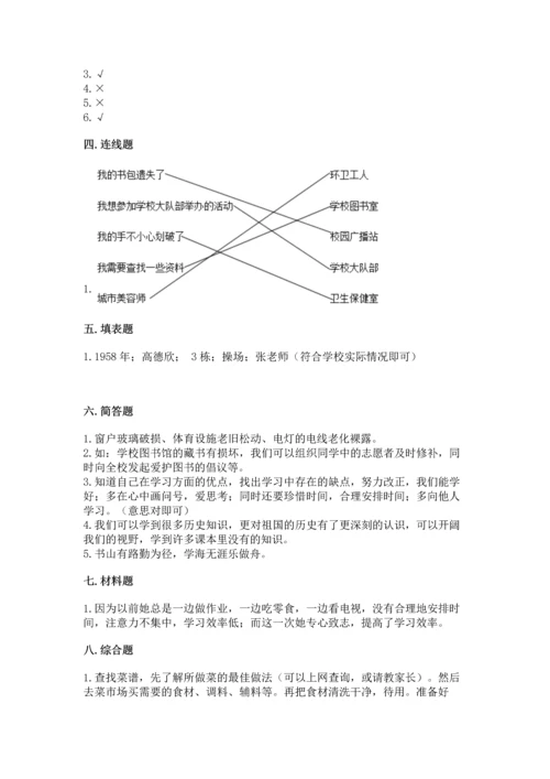部编版三年级上册道德与法治期中测试卷及答案（真题汇编）.docx