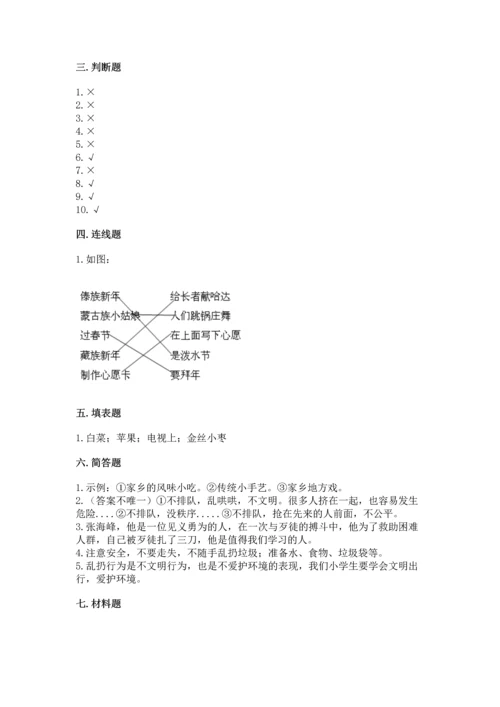 部编版二年级上册道德与法治期末测试卷附完整答案（名校卷）.docx