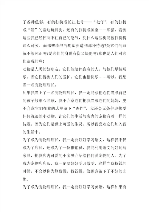 小学生有理想作文四年级