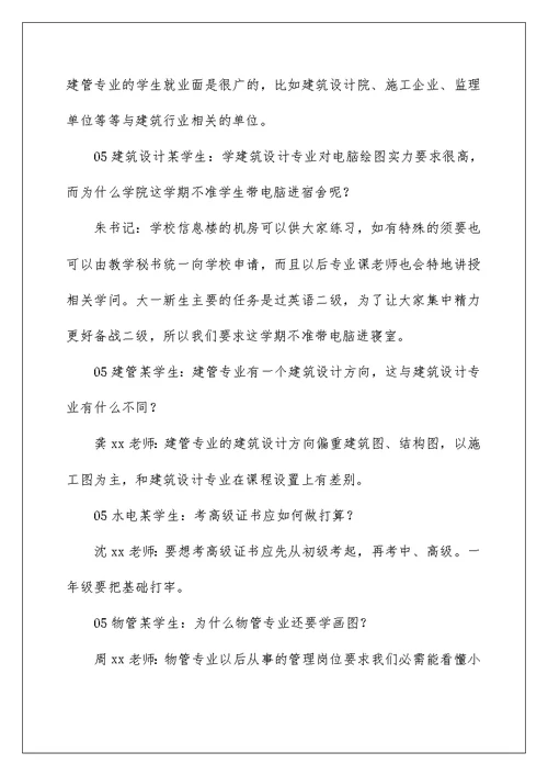 建工学院师生交流会会议记录