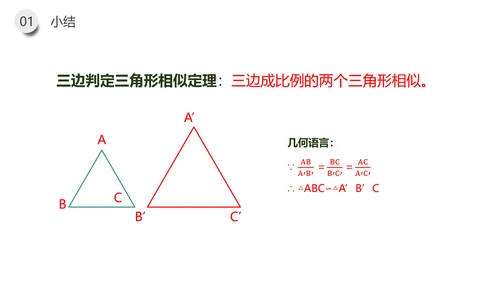相似三角形的判定数学教学PPT课件
