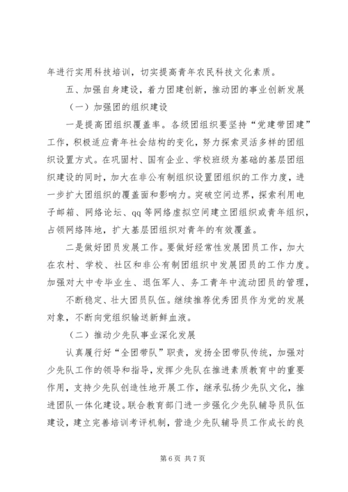 共青团县委工作要点 (4).docx