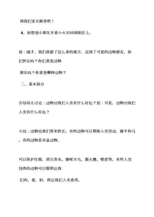 幼儿园教案小海豚.docx