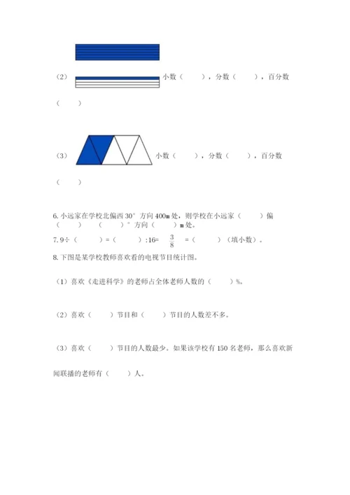 2022六年级上册数学期末测试卷附参考答案【达标题】.docx