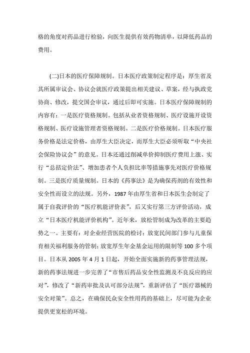 医疗保障规制的国际经验与启示