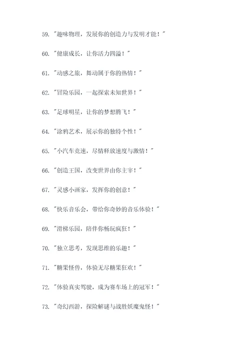 孩子最喜欢的广告语